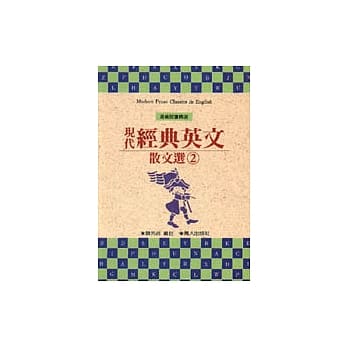 现代经典英文散文选﹝二﹞ pdf epub mobi 电子书 下载