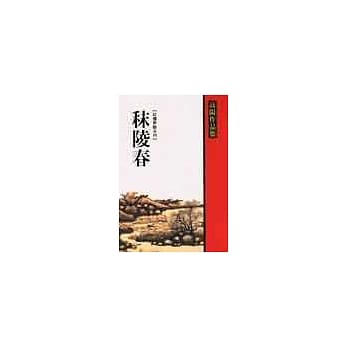 秣陵春 pdf epub mobi 电子书 下载
