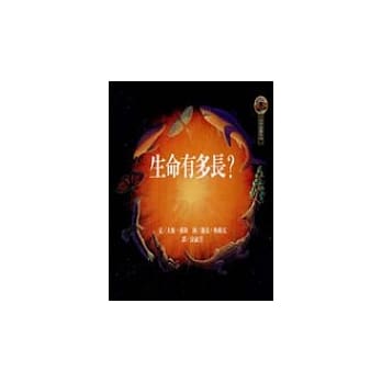 生命有多长？ pdf epub mobi 电子书 下载