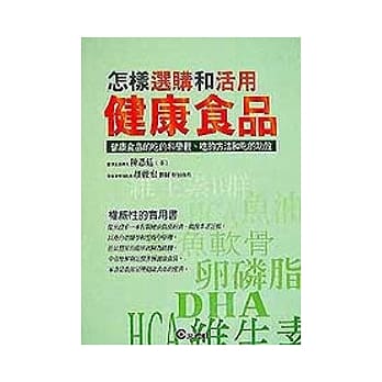 怎样选购和活用健康食品 pdf epub mobi 电子书 下载