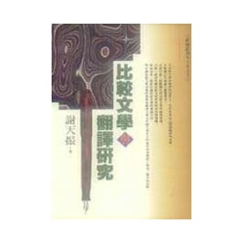比较文学与翻译研究 pdf epub mobi 电子书 下载