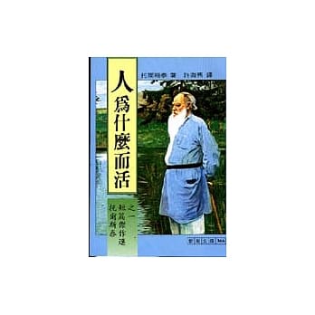 人为什么而活 pdf epub mobi 电子书 下载