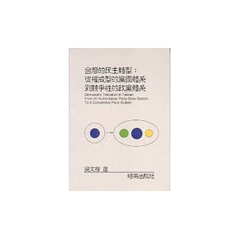台湾的民主转型 pdf epub mobi 电子书 下载