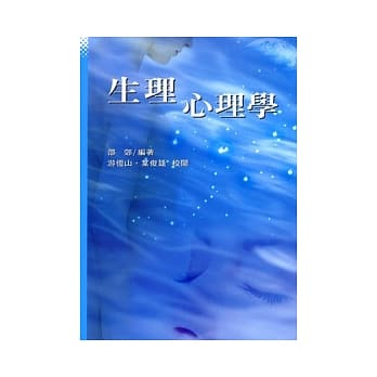 生理心理学 pdf epub mobi 电子书 下载
