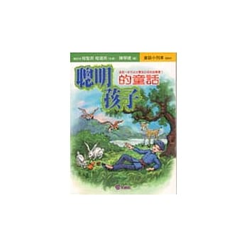 聪明孩子的童话 pdf epub mobi 电子书 下载