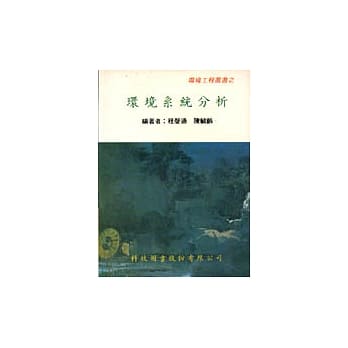 环境系统分析 pdf epub mobi 电子书 下载