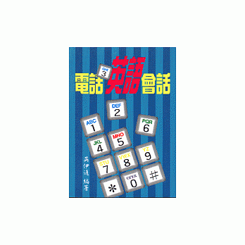 电话英语会话 pdf epub mobi 电子书 下载