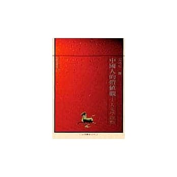 中国人的价值观─人文学观点 pdf epub mobi 电子书 下载