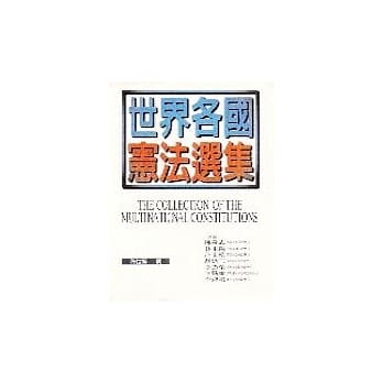 世界各国宪法选集 pdf epub mobi 电子书 下载
