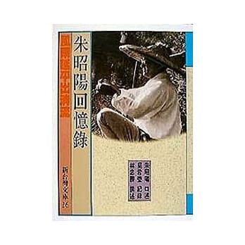 朱昭阳回忆录 pdf epub mobi 电子书 下载
