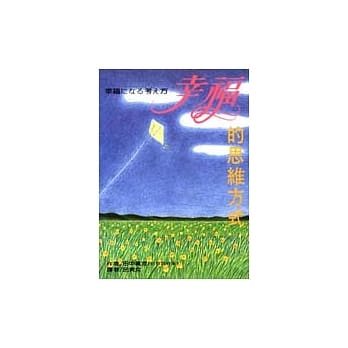 幸福的思维方式 pdf epub mobi 电子书 下载