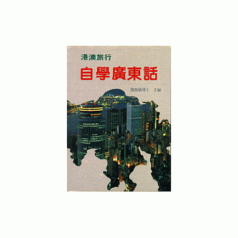 自学广东话 pdf epub mobi 电子书 下载