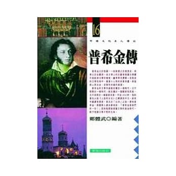 普希金传 pdf epub mobi 电子书 下载