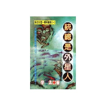 总统是外星人 pdf epub mobi 电子书 下载