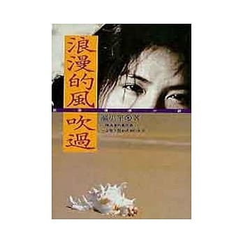 浪漫的风吹过 pdf epub mobi 电子书 下载