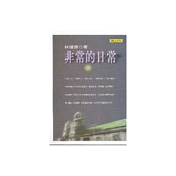 非常的日常 pdf epub mobi 电子书 下载