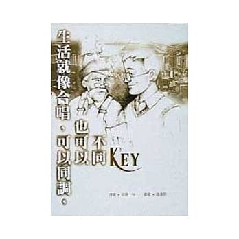 生活就像合唱，可以同调，也可以不同KEY pdf epub mobi 电子书 下载
