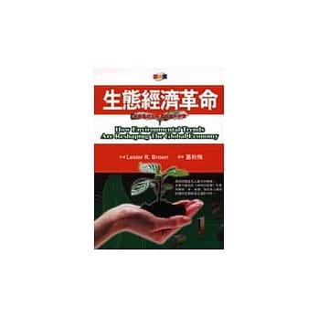 生态经济革命：拯救地球和经济的五大步骤 pdf epub mobi 电子书 下载