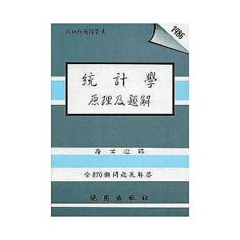 统计学原理与解题 pdf epub mobi 电子书 下载