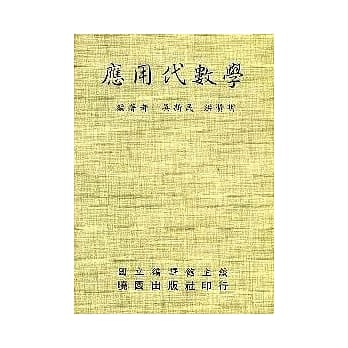应用代数学 pdf epub mobi 电子书 下载