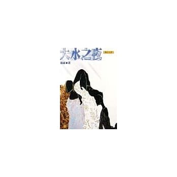 大水之夜 pdf epub mobi 电子书 下载