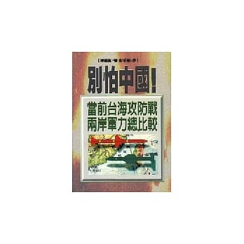 别怕中国 pdf epub mobi 电子书 下载