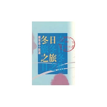 冬日之旅 pdf epub mobi 电子书 下载