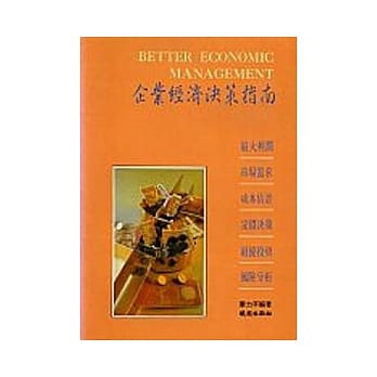企业经济决策指南 pdf epub mobi 电子书 下载