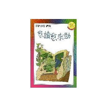 愈读愈来劲 pdf epub mobi 电子书 下载