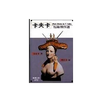 卡夫卡短篇杰作选 pdf epub mobi 电子书 下载