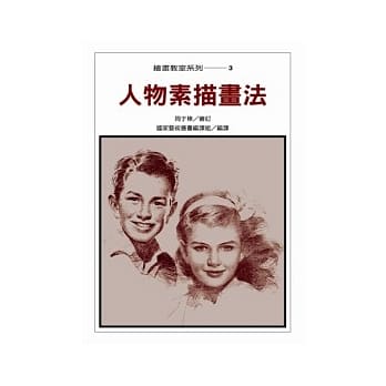 人物素描画法 pdf epub mobi 电子书 下载