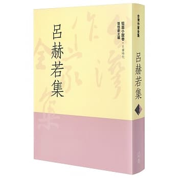 吕赫若集 pdf epub mobi 电子书 下载