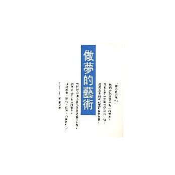 做梦的艺术 pdf epub mobi 电子书 下载