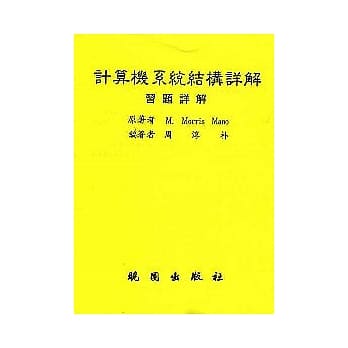 计算机系统结构详解(3／e) pdf epub mobi 电子书 下载