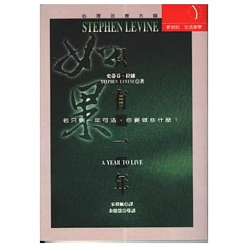 如果只有一年：若只剩一年可活，你要做些什么？ pdf epub mobi 电子书 下载