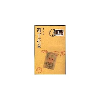 游子足音 pdf epub mobi 电子书 下载