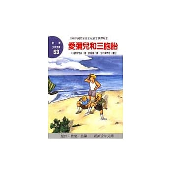 爱弥儿和三胞胎 pdf epub mobi 电子书 下载