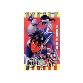 麻辣女神 (全) pdf epub mobi 电子书 下载