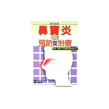 鼻窦炎的预防与治疗 pdf epub mobi 电子书 下载