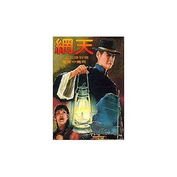 天网 pdf epub mobi 电子书 下载