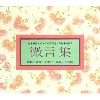 微言集 pdf epub mobi 电子书 下载