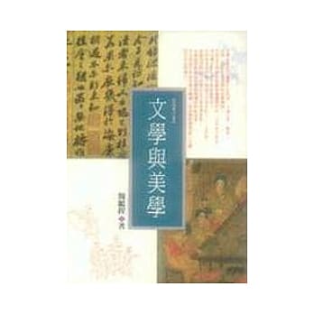 文学与美学 pdf epub mobi 电子书 下载