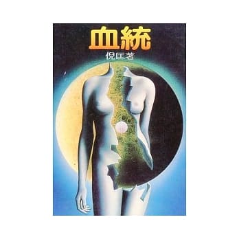 血统 pdf epub mobi 电子书 下载