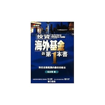 投资海外基金的第一本书 pdf epub mobi 电子书 下载