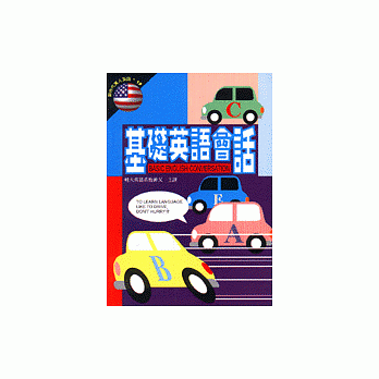 基础英语会话 pdf epub mobi 电子书 下载