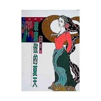 玻璃做的夏天 pdf epub mobi 电子书 下载