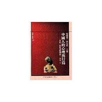 中国人的心理与行为-文化.教育及病理篇 pdf epub mobi 电子书 下载