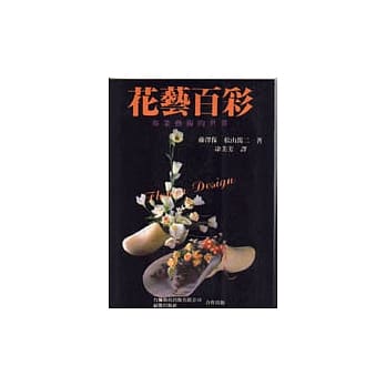 花艺百彩 pdf epub mobi 电子书 下载