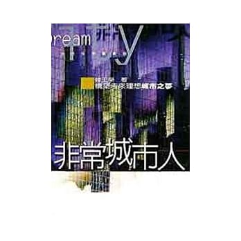 非常城市人 pdf epub mobi 电子书 下载