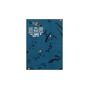 派森思 pdf epub mobi 电子书 下载